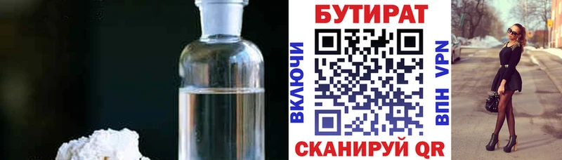 Бутират BDO 33% Новошахтинск